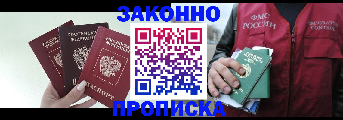 прописка иностранных граждан в Нелидово