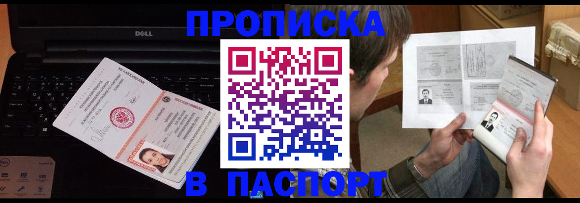 прописка регистрация в Нелидово