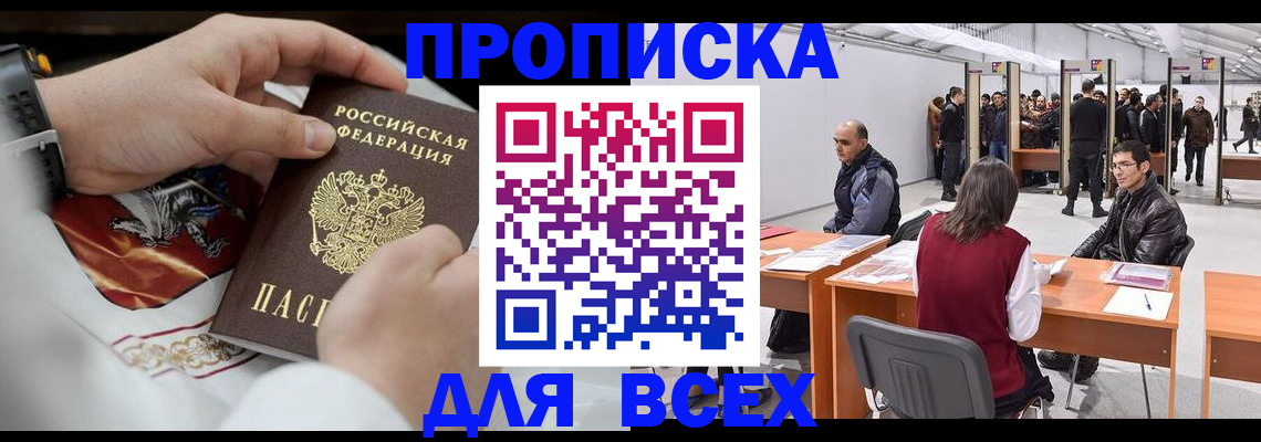 временная прописка в Нелидово